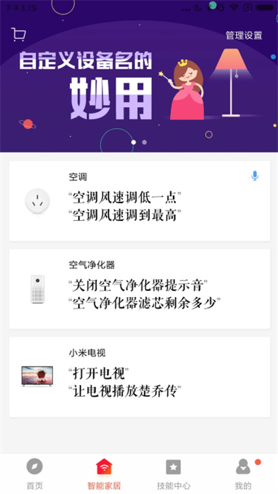 小爱音箱 screenshot