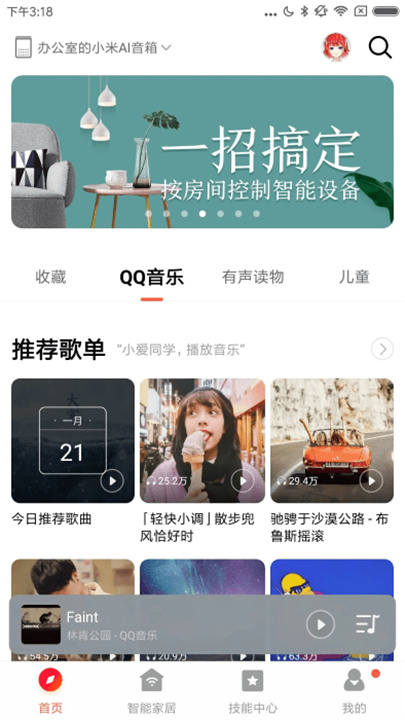 小爱音箱 screenshot