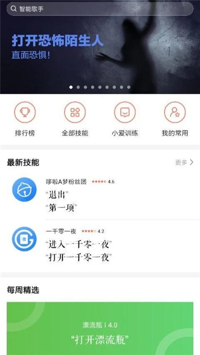 小爱音箱 screenshot