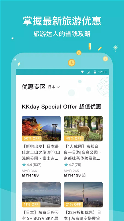 KKday - 全球旅游体验 screenshot