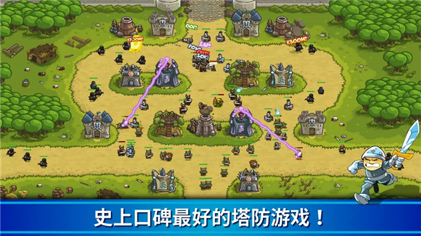 王国保卫战 screenshot