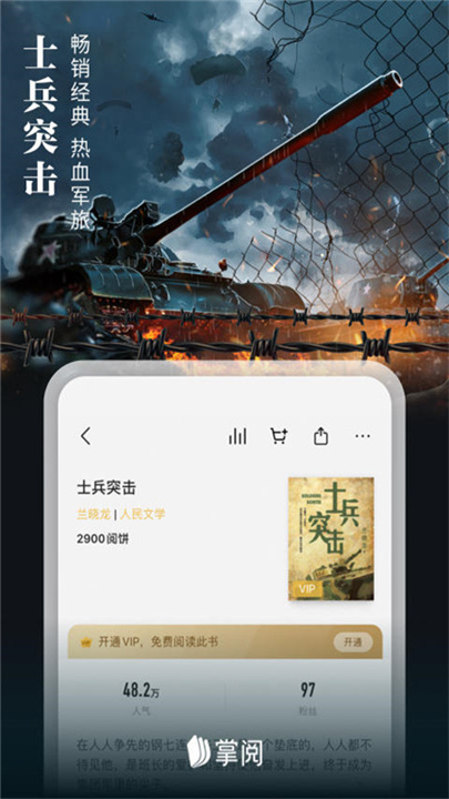 掌阅 iReader screenshot