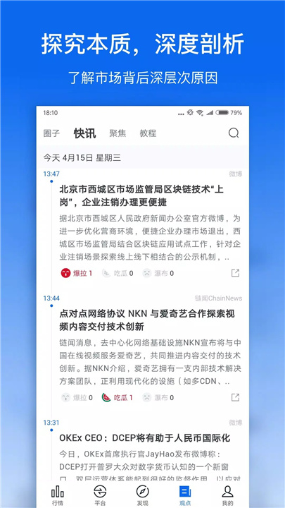 非小号 screenshot