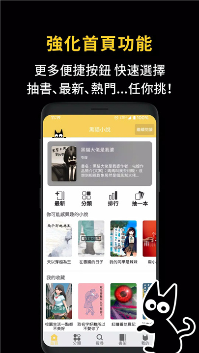 黑貓小說 screenshot