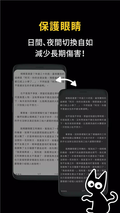 黑貓小說 screenshot