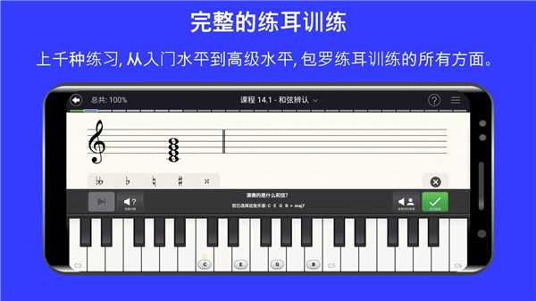 练耳大师 screenshot