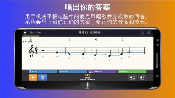 练耳大师 screenshot