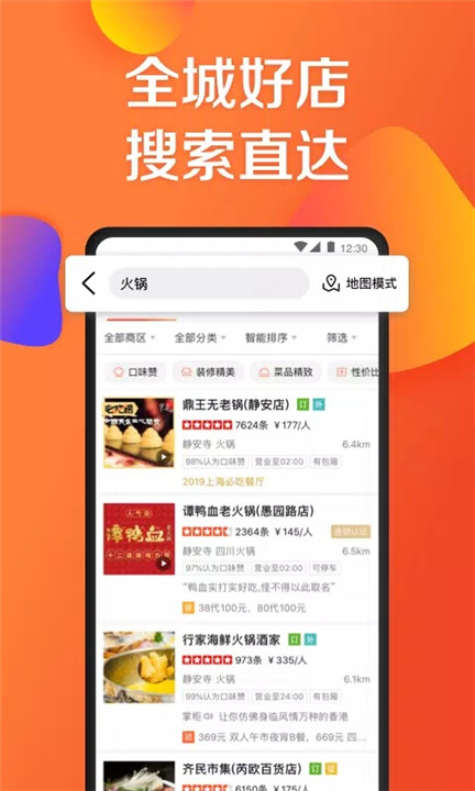 大众点评 screenshot