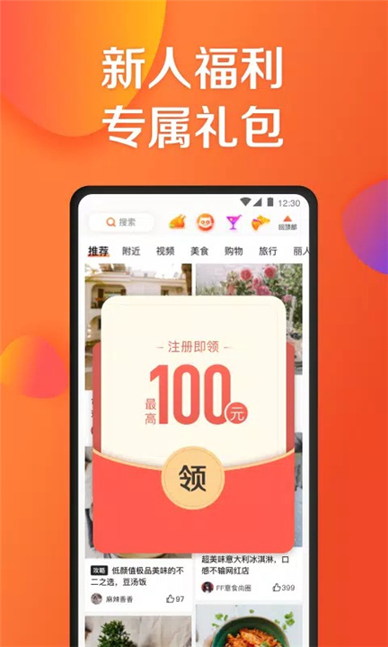 大众点评 screenshot