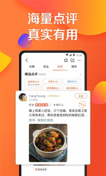 大众点评 screenshot