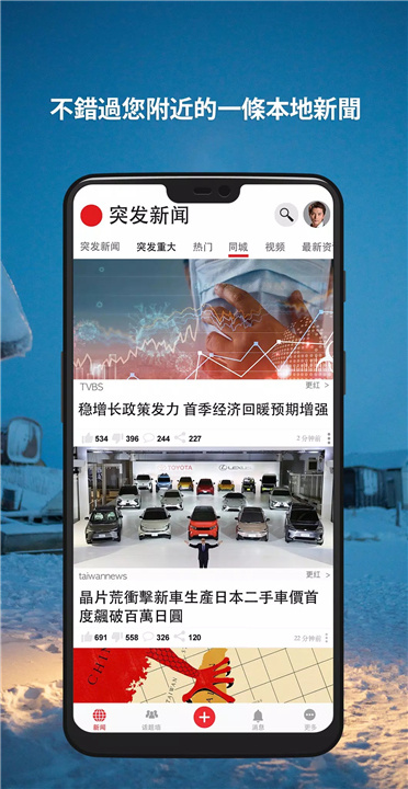 突发新闻 screenshot