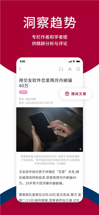 联合早报 screenshot