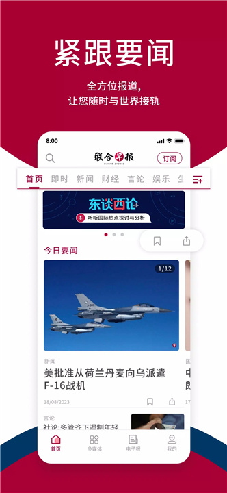 联合早报 screenshot