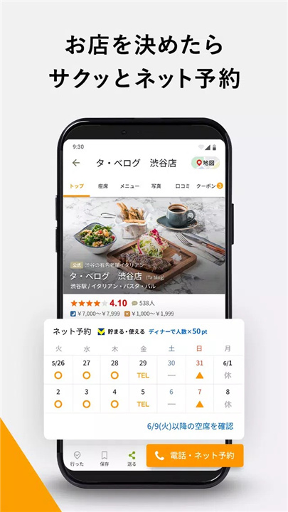 食べログ screenshot