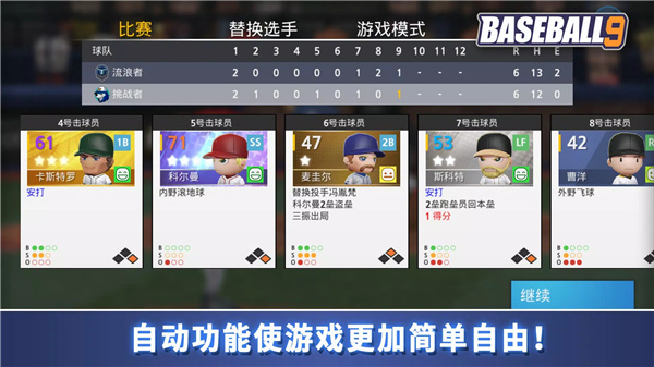 职业棒球9 screenshot