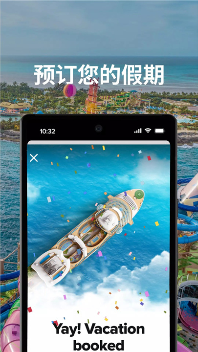 皇家加勒比 screenshot