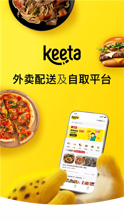 Keeta screenshot