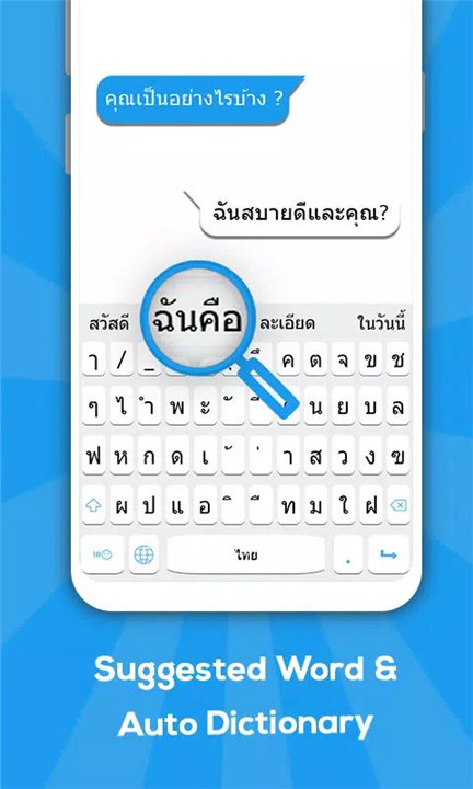 Thai keyboard screenshot