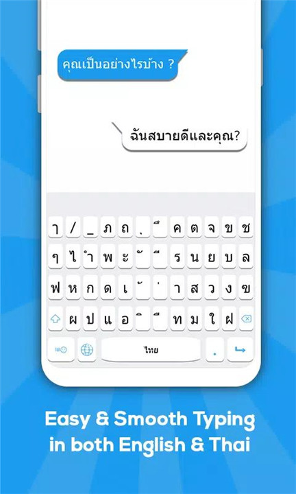 Thai keyboard screenshot