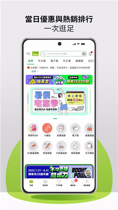 博客来 screenshot