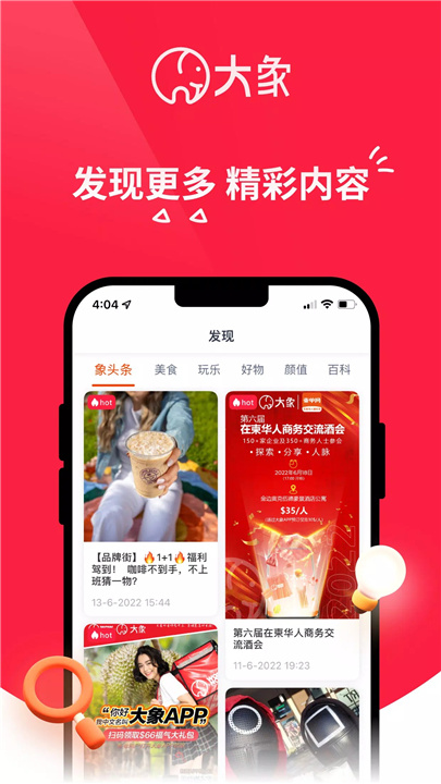 大象APP screenshot