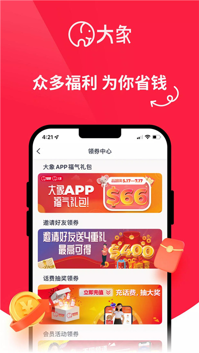 大象APP screenshot