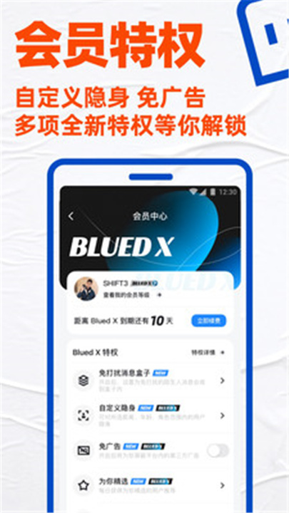 Blued-直播交友软件 screenshot