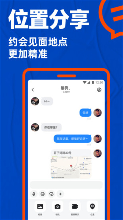 Blued-直播交友软件 screenshot