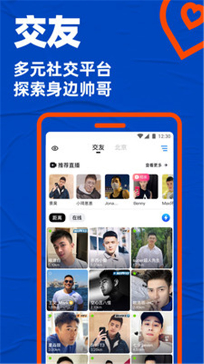 Blued-直播交友软件 screenshot