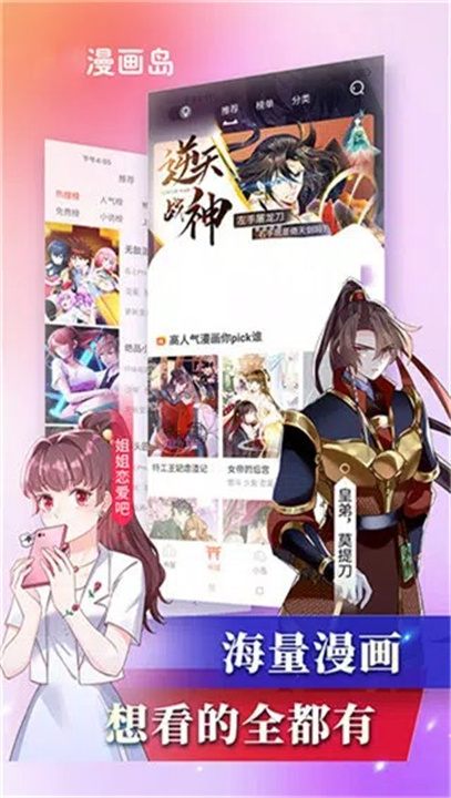 漫画岛 screenshot