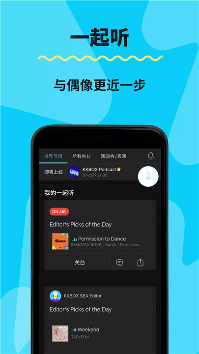 KKBOX｜你的音乐伙伴 screenshot