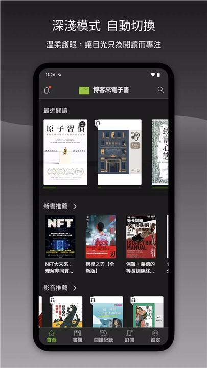 博客來電子書 screenshot