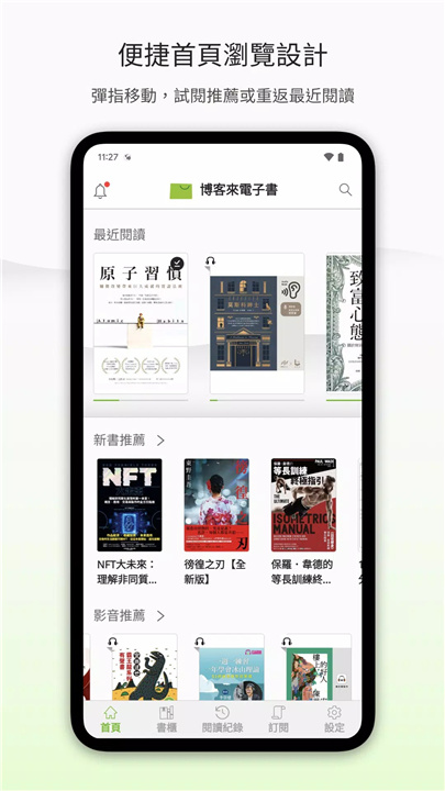 博客來電子書 screenshot