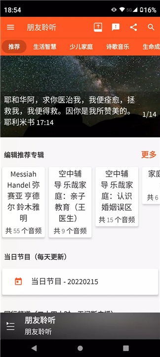 朋友聆听 screenshot