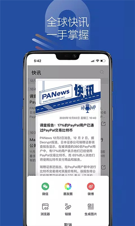 PANews screenshot