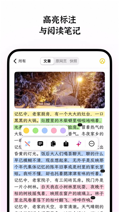 Cubox - 文章阅读与标注笔记 screenshot