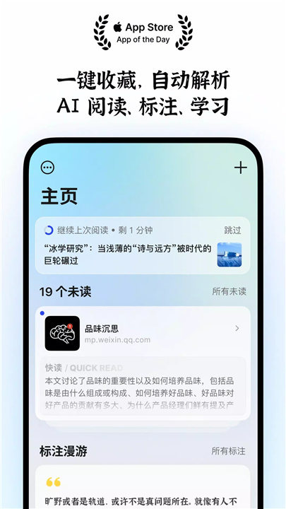 Cubox - 文章阅读与标注笔记 screenshot