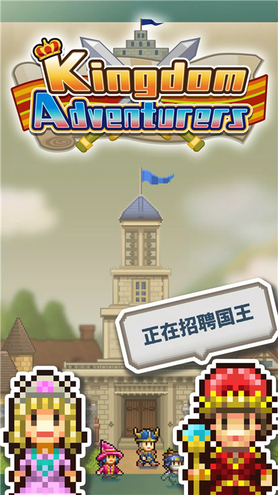 王都创世物语 screenshot