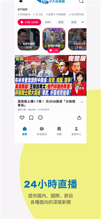 中天新聞網 screenshot