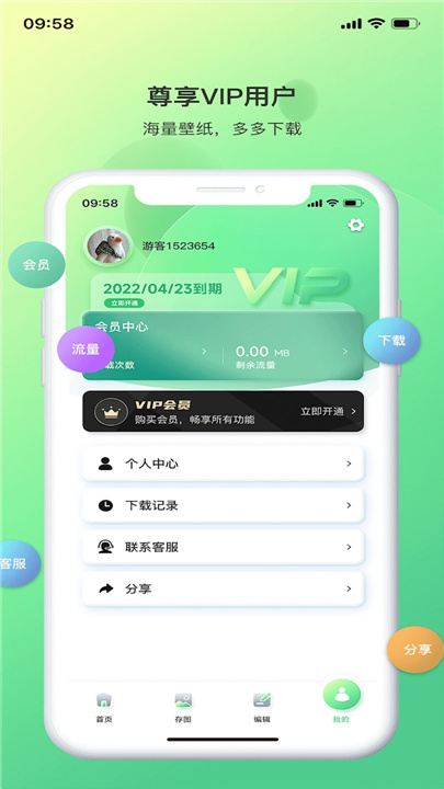 光影存图 screenshot