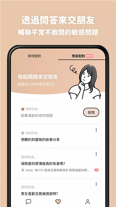 交友軟體Dudu screenshot