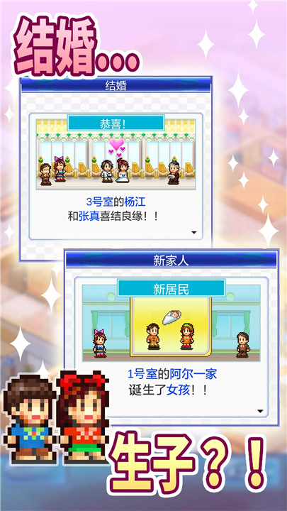 幸福公寓物语 screenshot