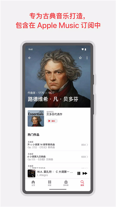 Apple Music 古典乐 screenshot