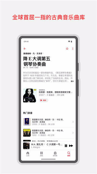 Apple Music 古典乐 screenshot