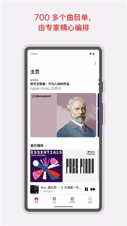 Apple Music 古典乐 screenshot