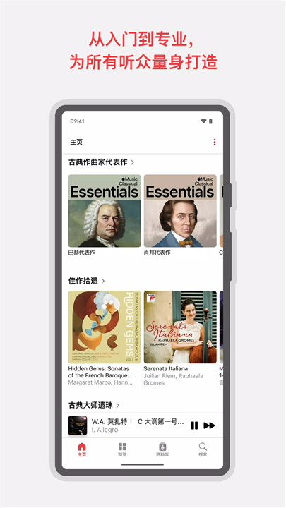 Apple Music 古典乐 screenshot