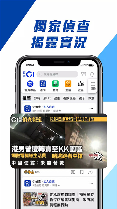 香港01 screenshot