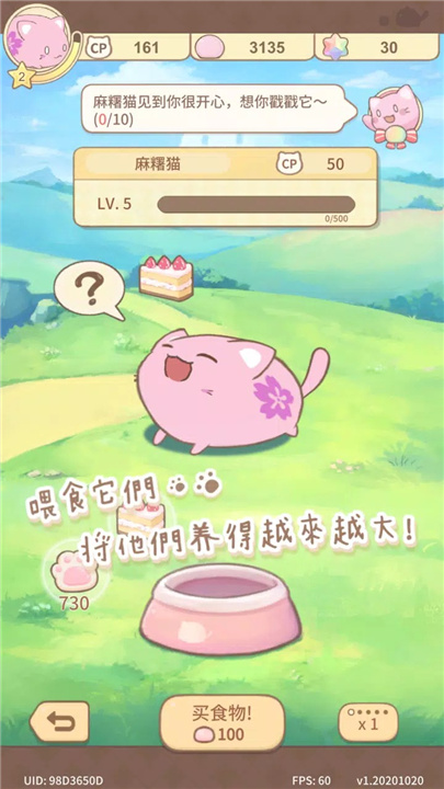 麻糬猫收藏 screenshot