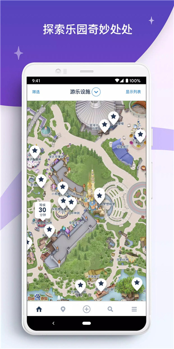 香港迪士尼乐园 screenshot