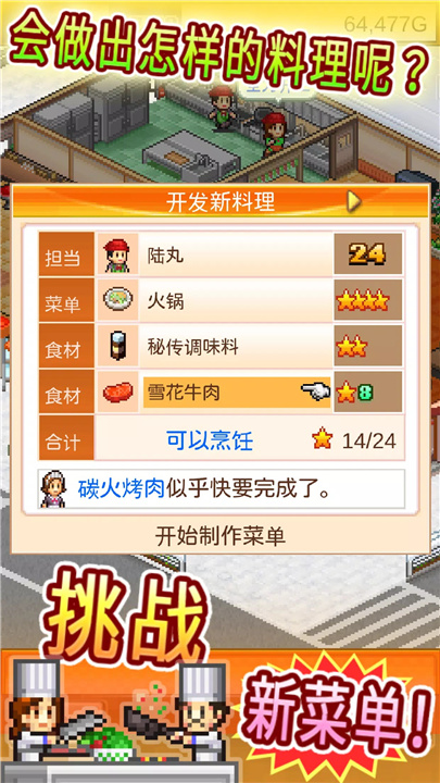 美食梦物语 SP screenshot